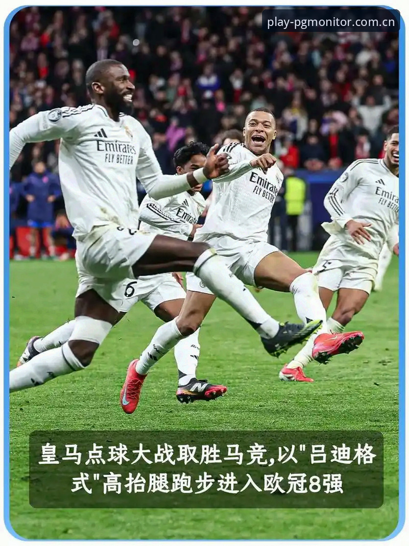 PGMONITOR官方资源 掌握皇马未来走势的关键:从主席选举到俱乐部变革的实用分析
